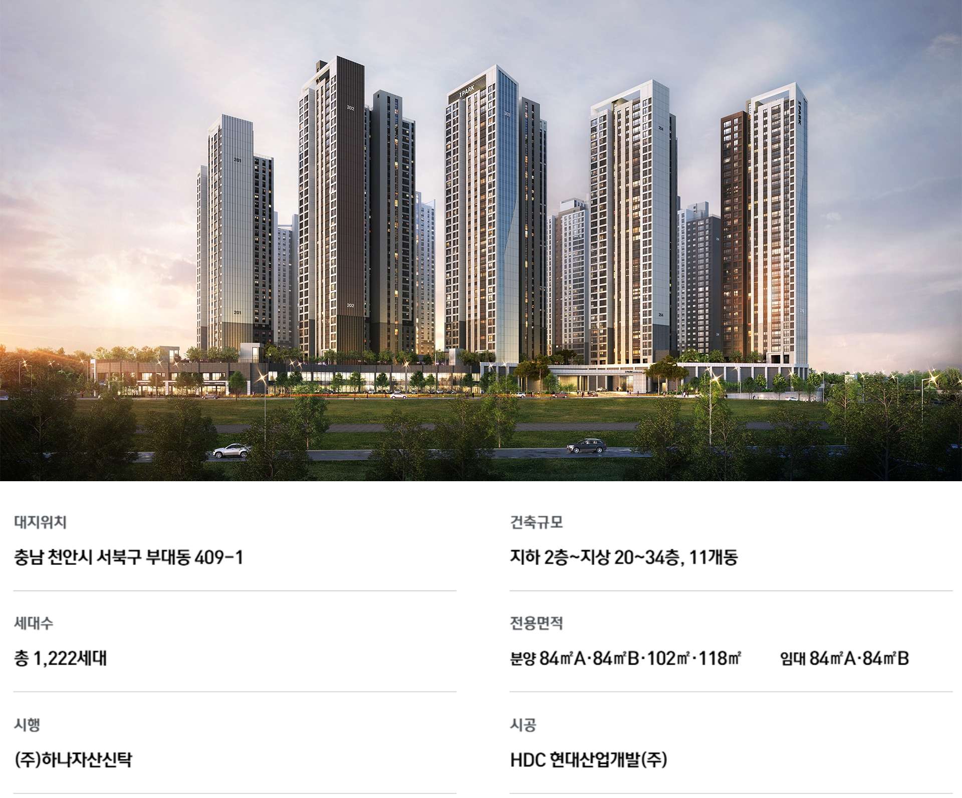 천안 성성 아이파크시티 2단지 조감도 및 사업개요